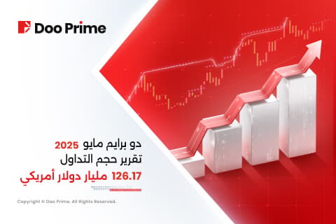 دو برايم تسجل نمواً متنوعاً في تداولات مايو 2025
