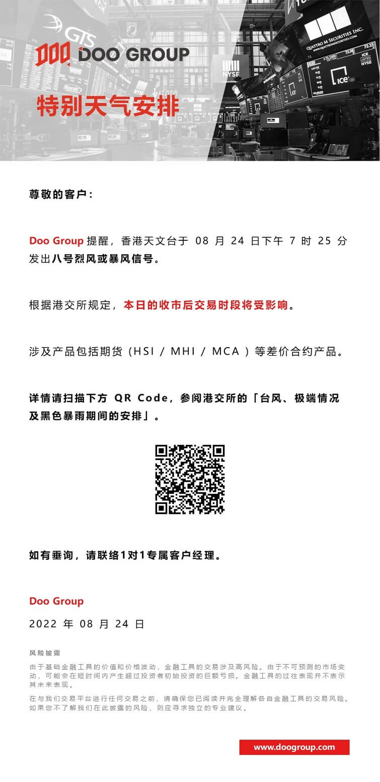 Doo Prime 特別天气安排