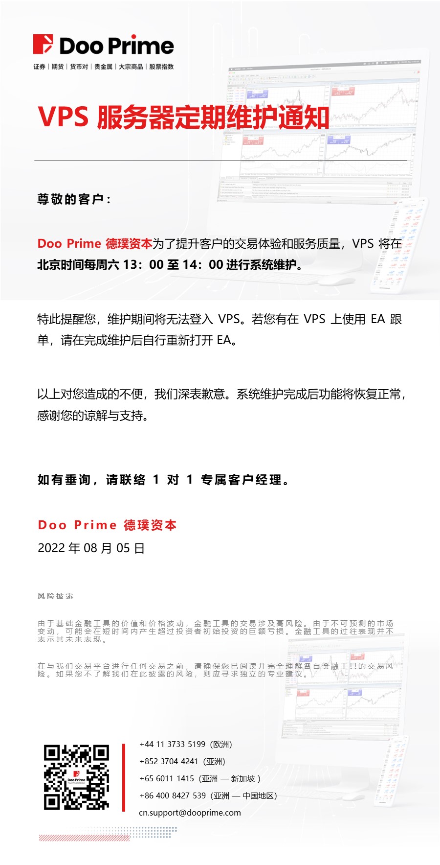 VPS 服务器定期维护通知 