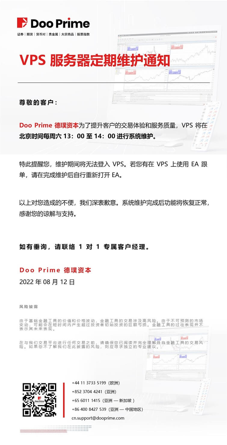 VPS 服务器定期维护通知