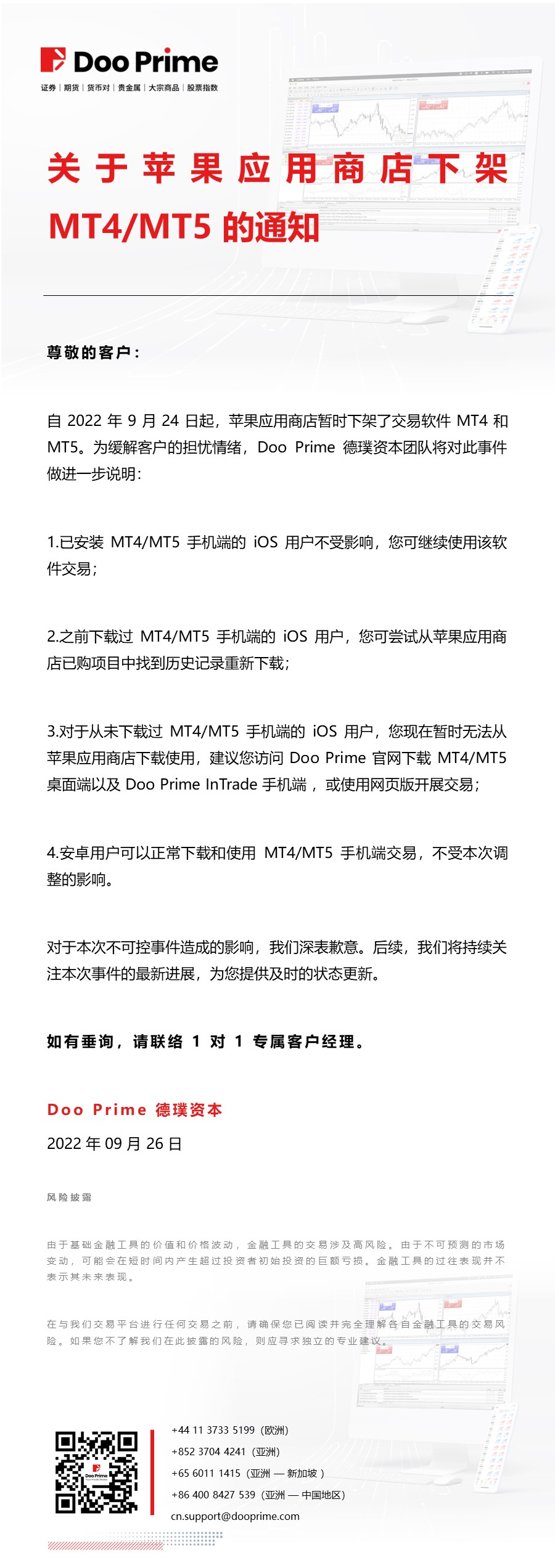 关于苹果应用商店下架 MT4/MT5 的通知