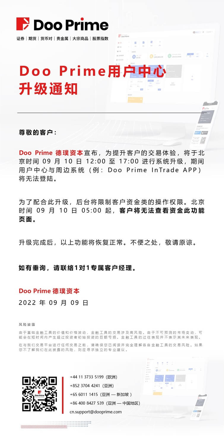 Doo Prime 用户中心升级通知