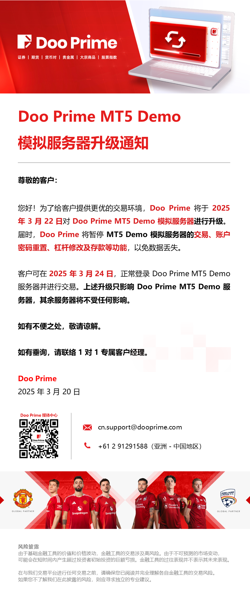 Doo Prime MT5 Demo 模拟服务器升级通知