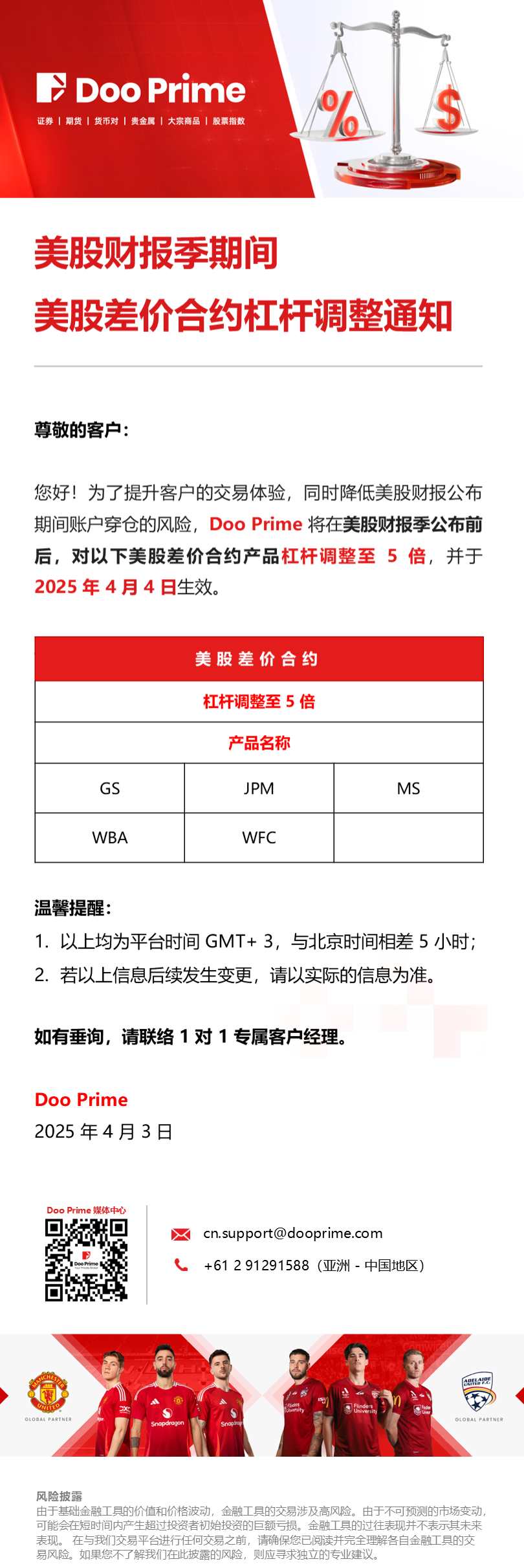 美股财报季期间美股差价合约杠杆调整通知​